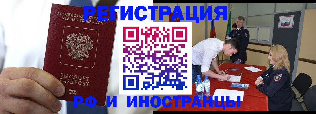 временная регистрация для школы в Мичуринске