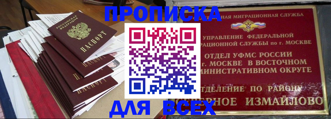прописка регистрация в Мичуринске
