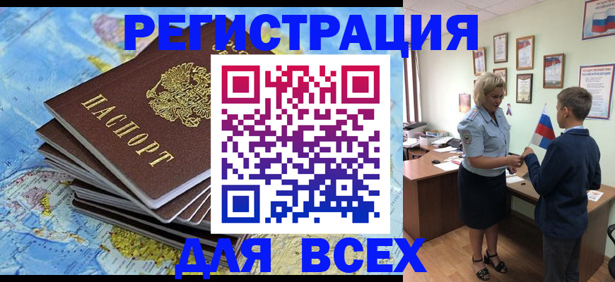 прописка для военкомата в Мичуринске