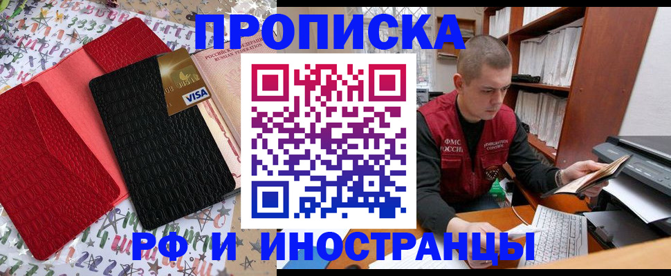 прописка в квартире в Мичуринске