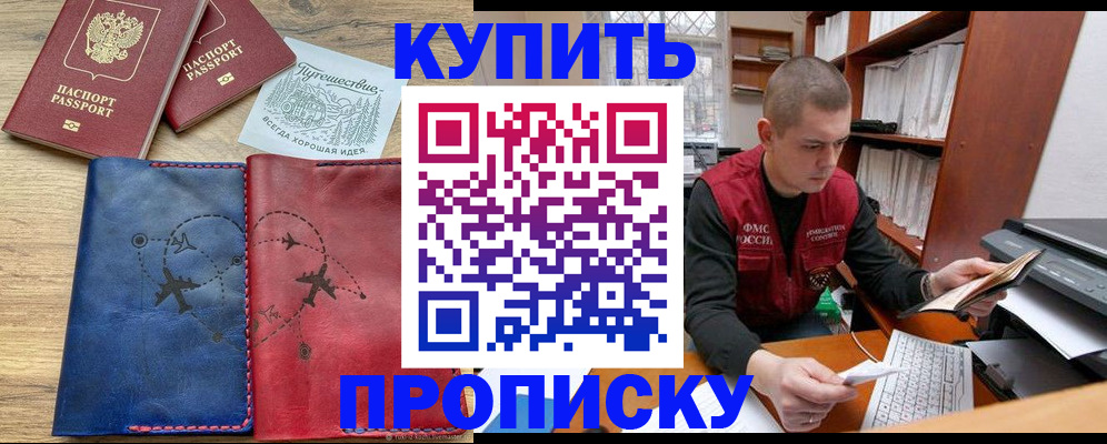 прописка гарантия в Мичуринске