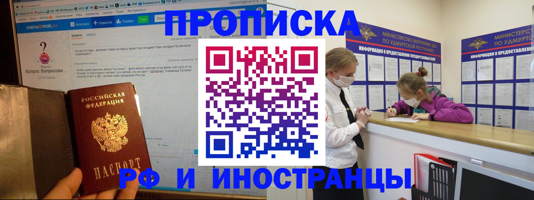 прописка гарантия в Мичуринске