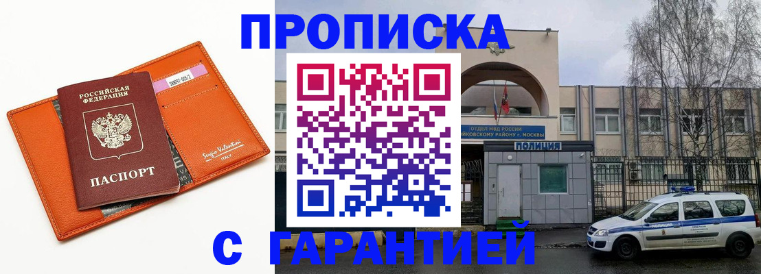 прописка ребенка в Мичуринске